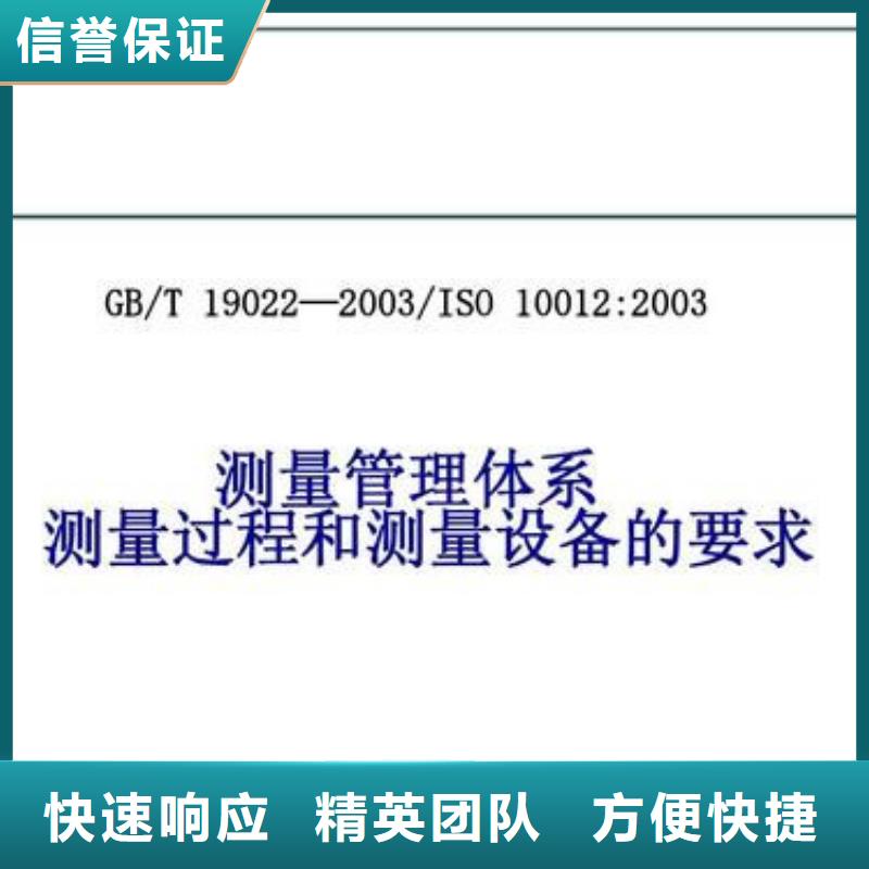 【ISO10012认证ISO13485认证全市24小时服务】