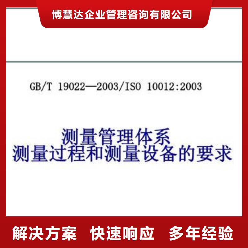 【ISO10012认证GJB9001C认证案例丰富】