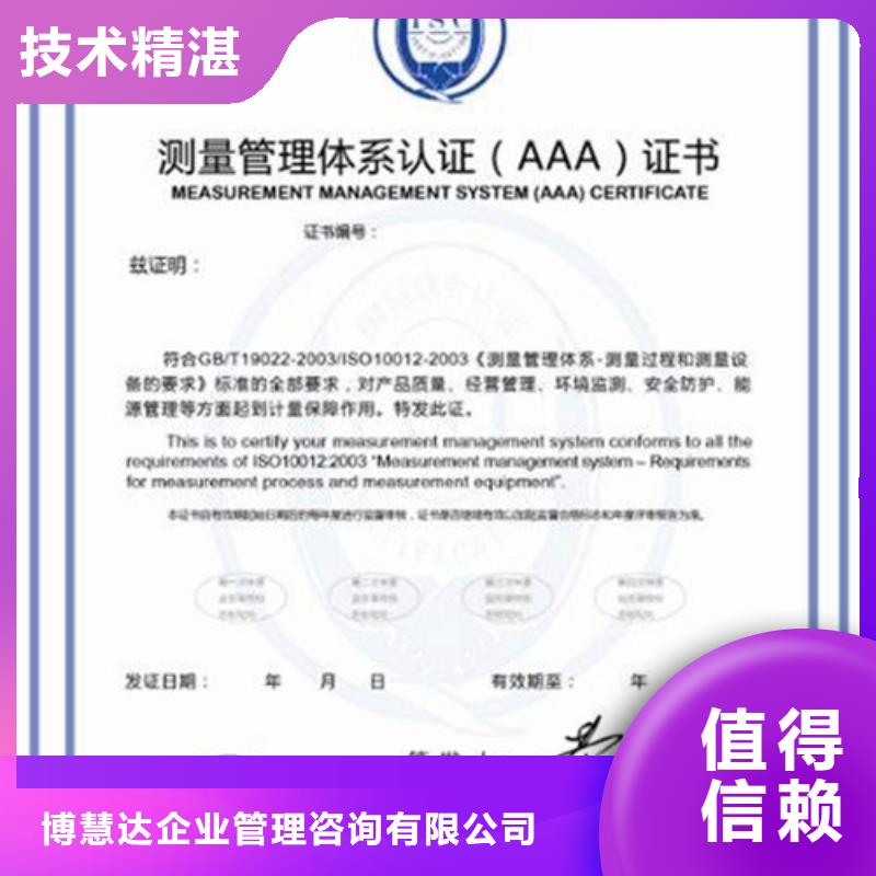 ISO10012认证【GJB9001C认证】质量保证