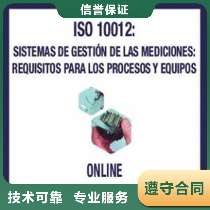 ISO10012认证【GJB9001C认证】质量保证