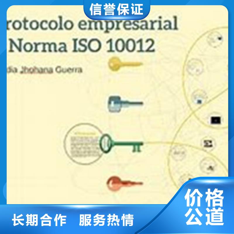 【ISO10012认证ISO13485认证全市24小时服务】