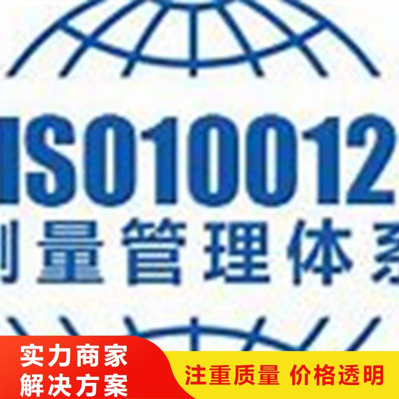 ISO10012认证-GJB9001C认证随叫随到