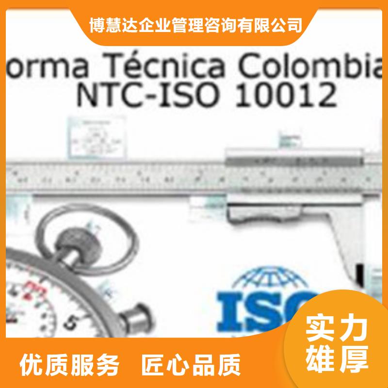 ISO10012认证-GJB9001C认证随叫随到