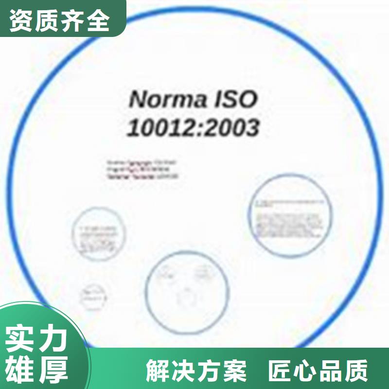 ISO10012认证-GJB9001C认证随叫随到