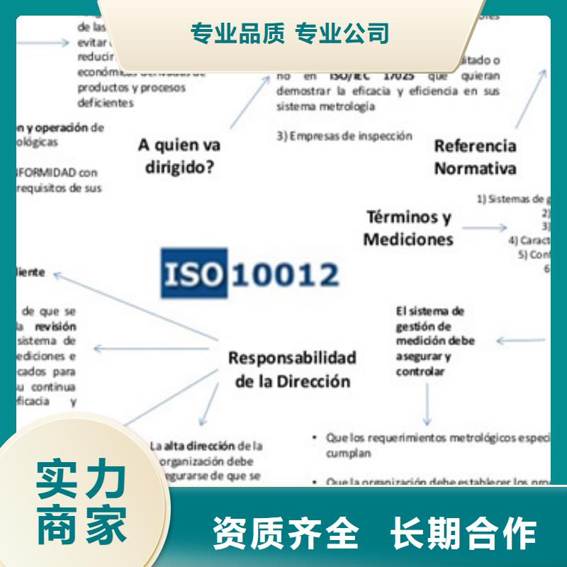 资质齐全【博慧达】 ISO10012认证一站式服务