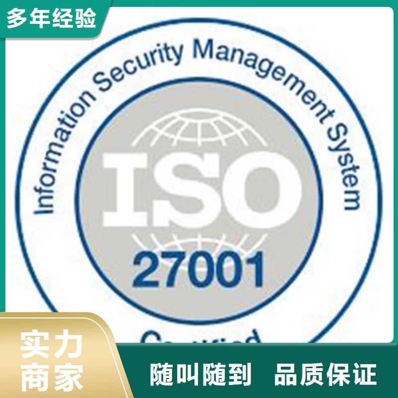 iso27001认证ISO9001\ISO9000\ISO14001认证品质保证