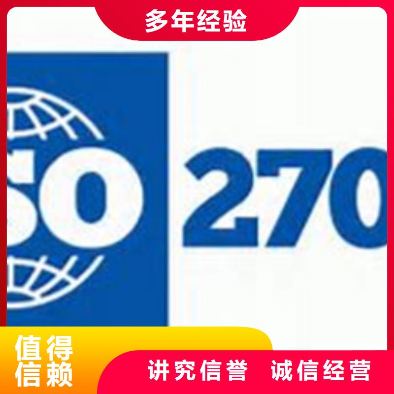 iso27001认证ISO9001\ISO9000\ISO14001认证品质保证