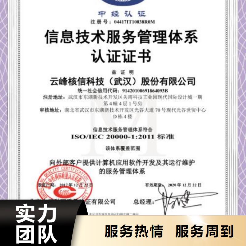 iso20000认证ISO10012认证质优价廉