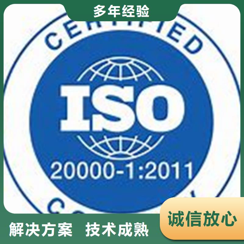 iso20000认证ISO9001\ISO9000\ISO14001认证专业