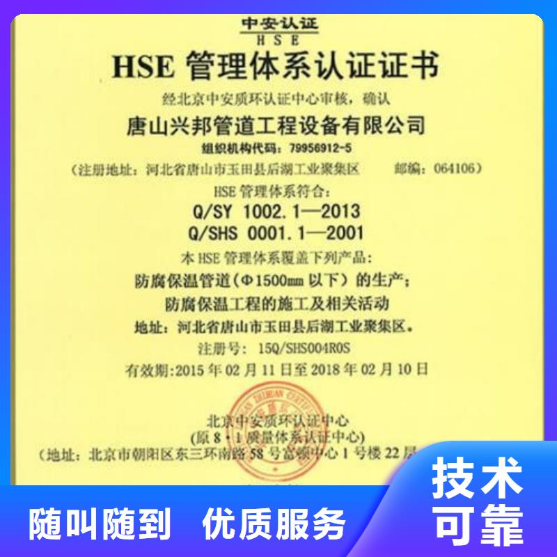 【HSE认证-ISO13485认证欢迎询价】