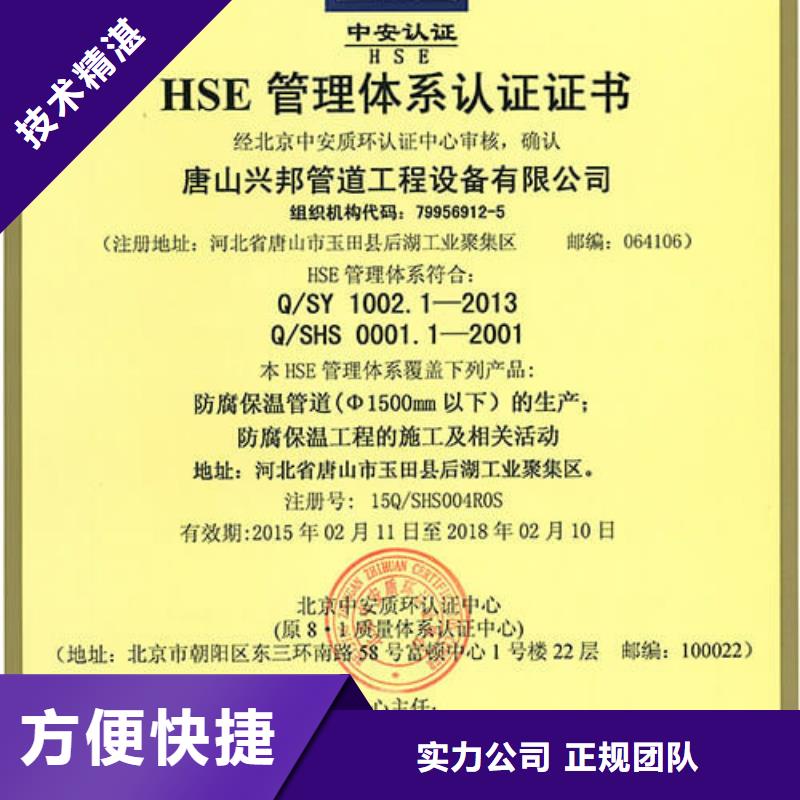 HSE认证【HACCP认证】效果满意为止