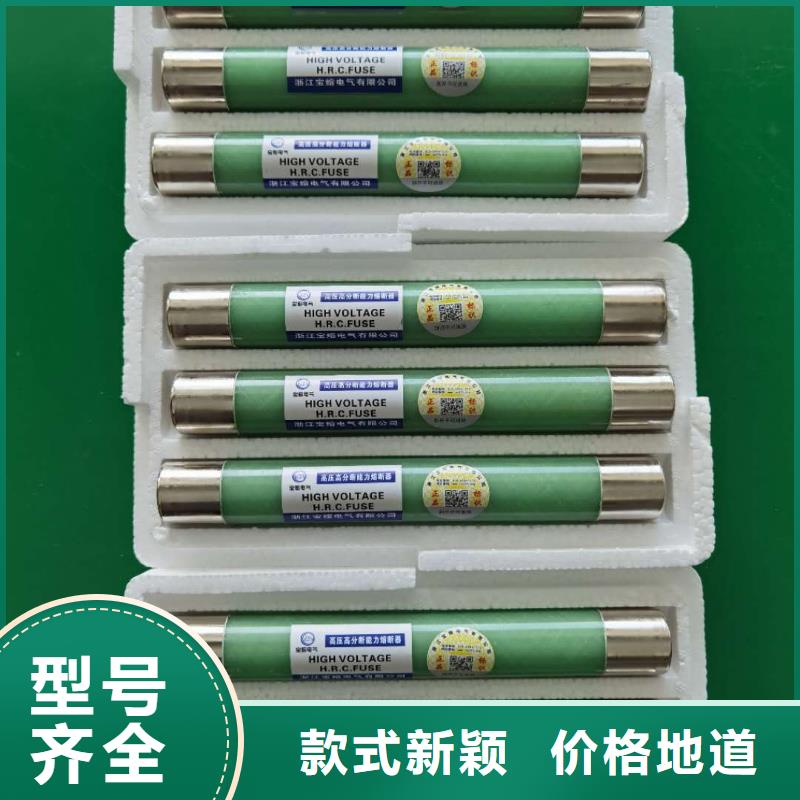 【高压熔断器】高压限流熔断器支持大批量采购