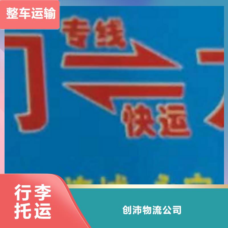 池州物流公司【厦门到池州货运物流专线公司冷藏大件零担搬家】返程车