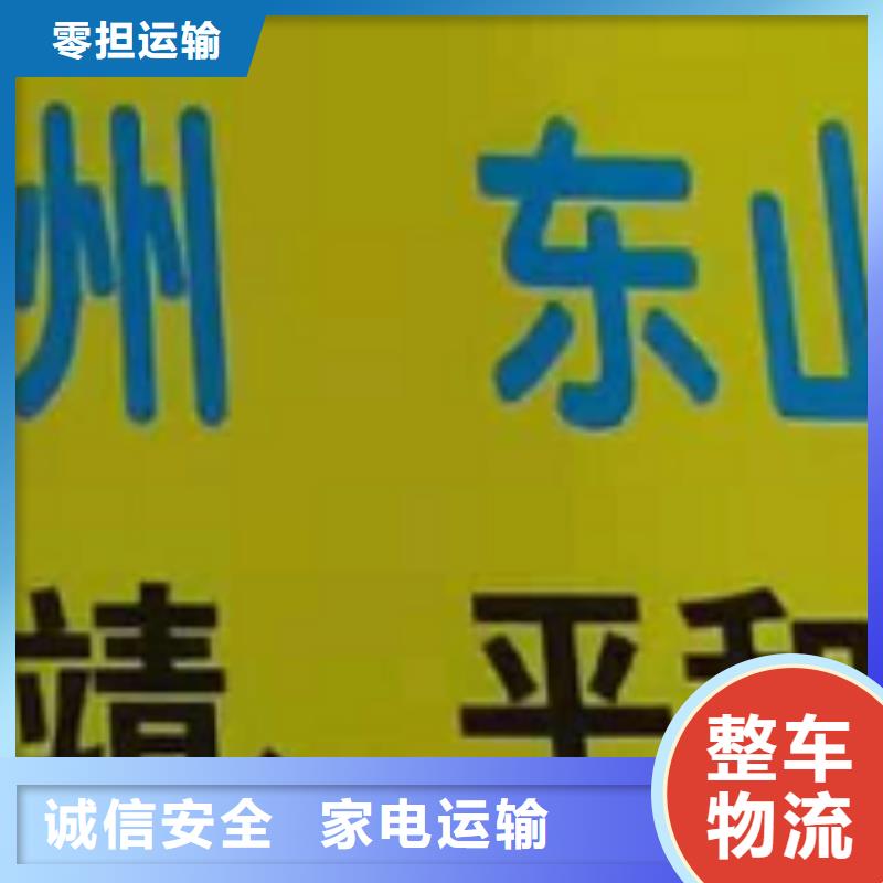 东莞物流公司厦门到东莞货运物流专线公司冷藏大件零担搬家大件物品运输