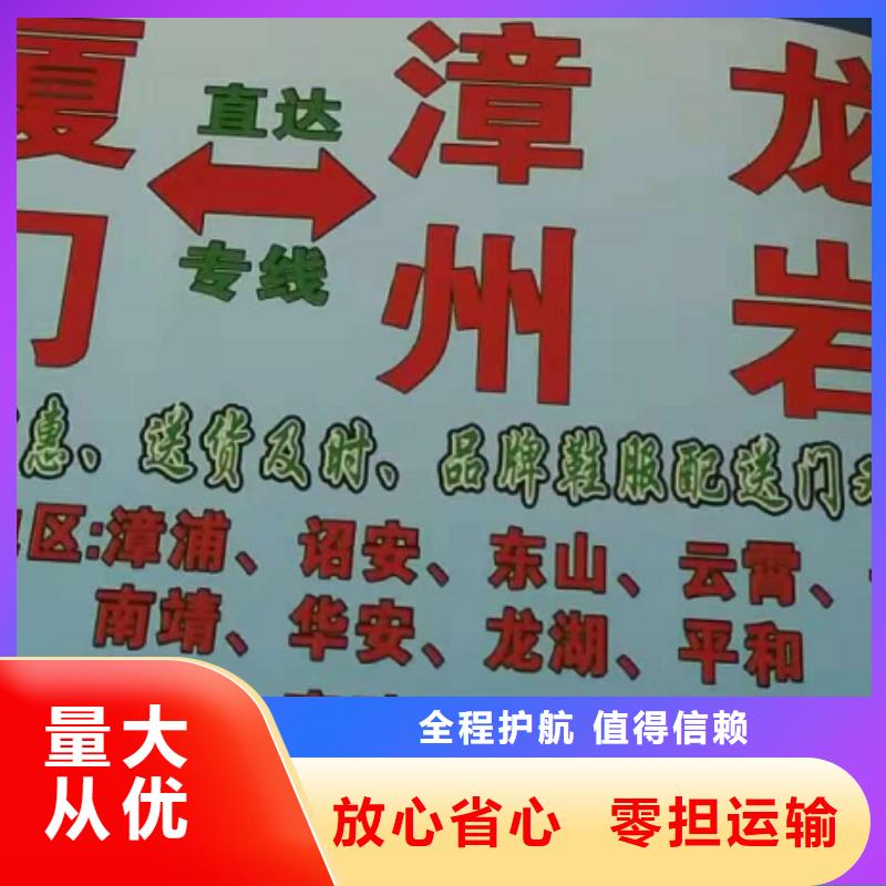 济宁物流专线厦门到济宁专线物流运输公司零担托运直达回头车不二选择