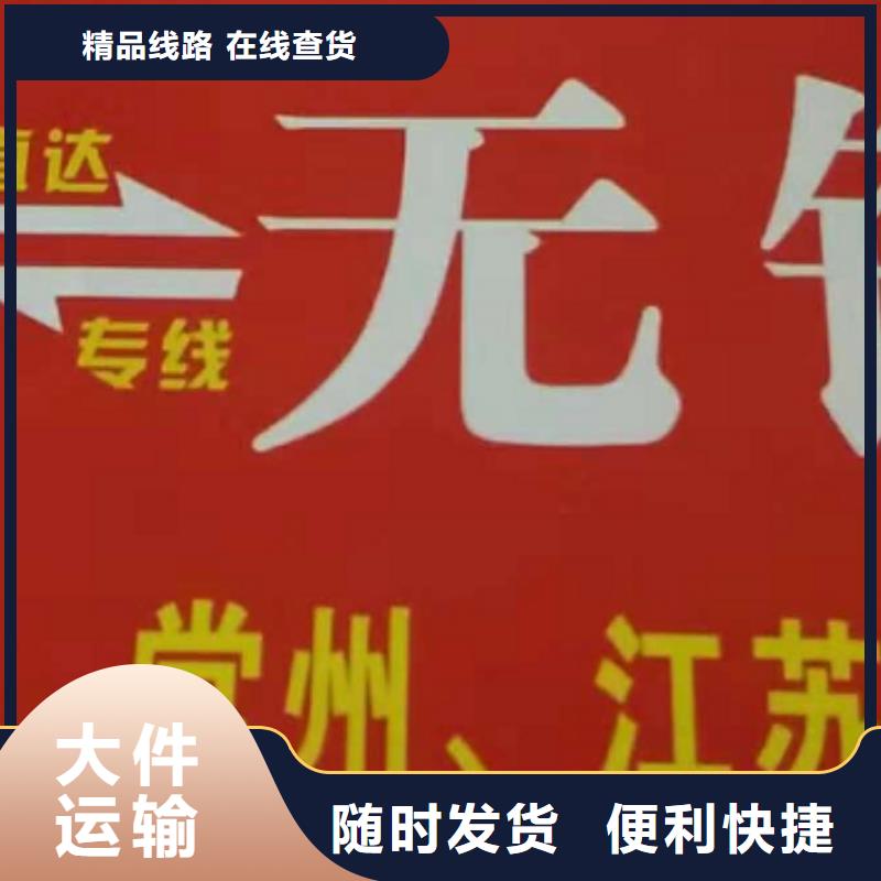 镇江物流专线【厦门到镇江物流专线货运公司托运冷藏零担返空车】摩托车托运