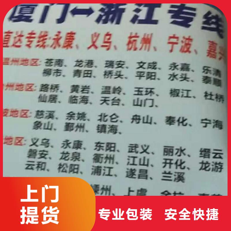 宁夏货运公司】【厦门到宁夏物流专线运输公司零担大件直达回头车】行李托运