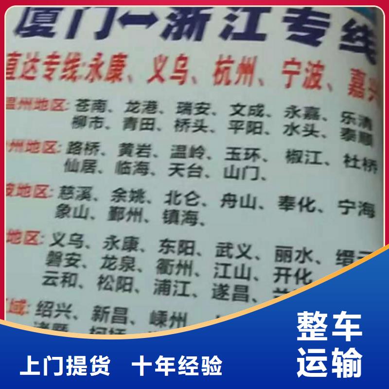 台湾货运公司】_厦门到台湾物流专线货运公司托运冷藏零担返空车全程保险