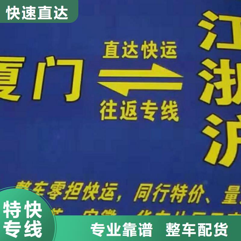 威海【货运公司】】 厦门到威海专线物流货运公司整车大件托运返程车信誉良好