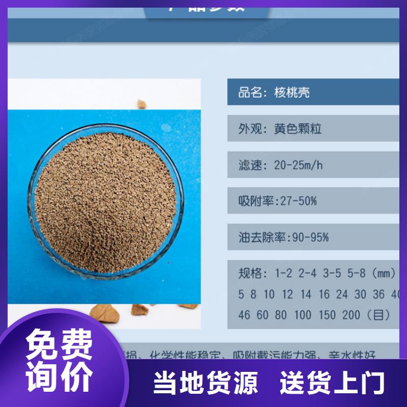 【核桃壳滤料,阴离子聚丙烯酰胺专业信赖厂家】