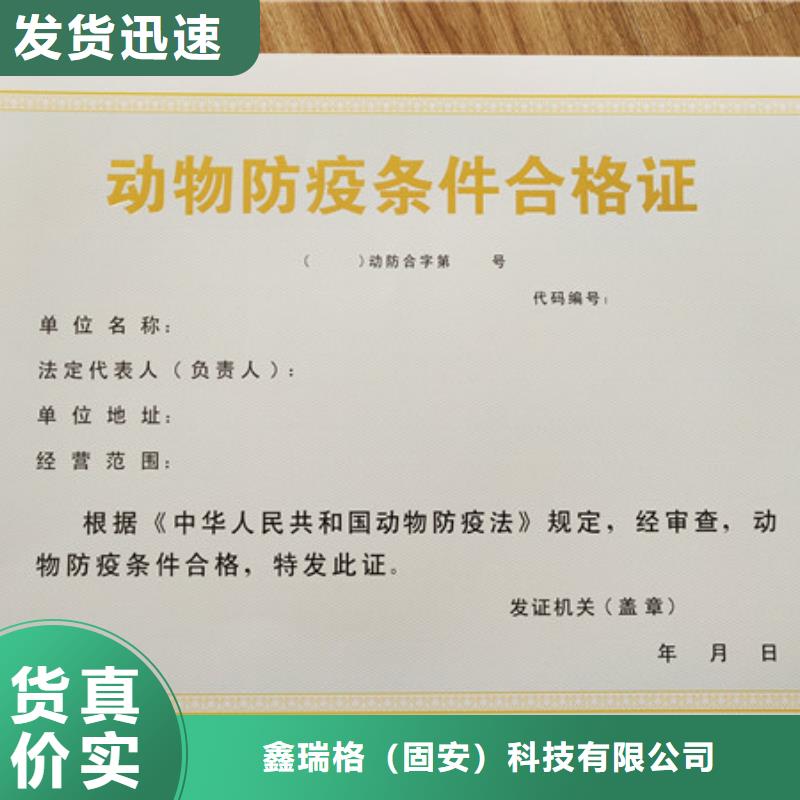 信誉至上(鑫瑞格)食品经营许可证防伪资格制作设计印刷厂客户满意度高