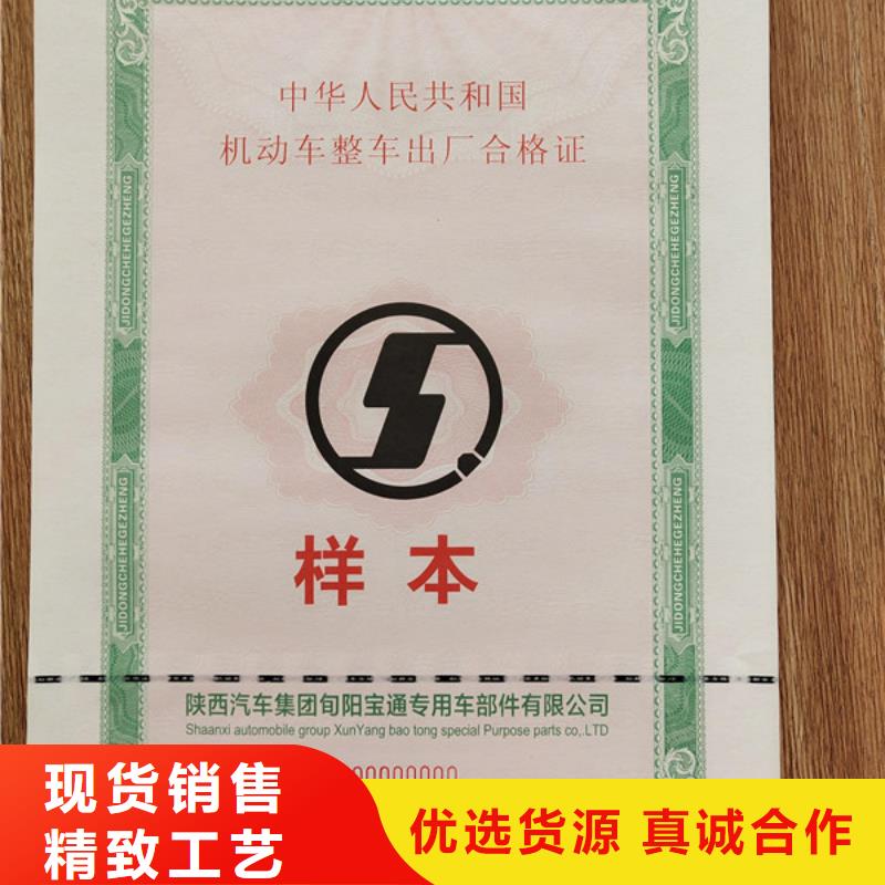 机动车合格证,防伪收藏印刷自主研发