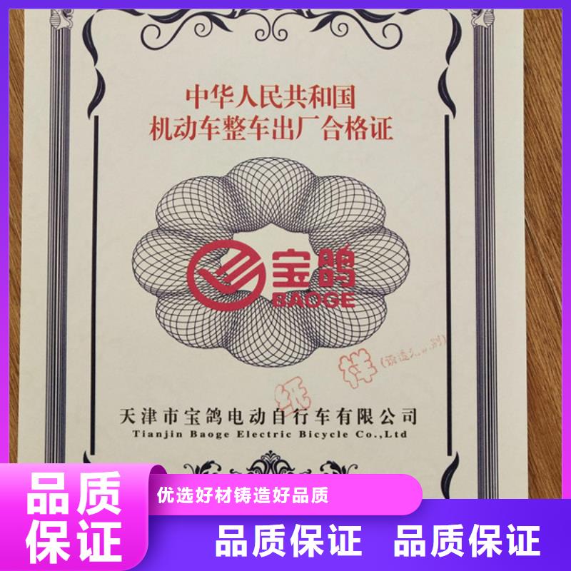 机动车合格证防伪水票印刷制做产品实拍