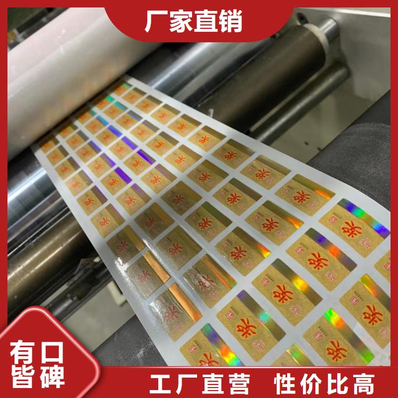 标签防伪培训现货充足量大优惠