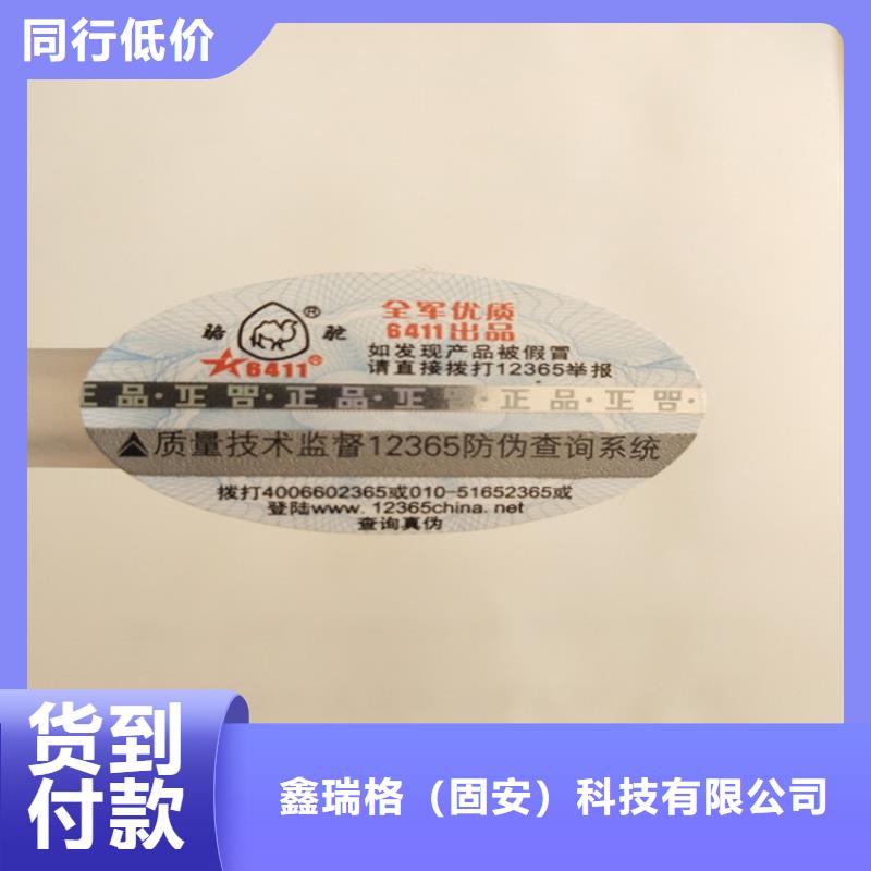 标签防伪资格制作设计印刷厂做工细致