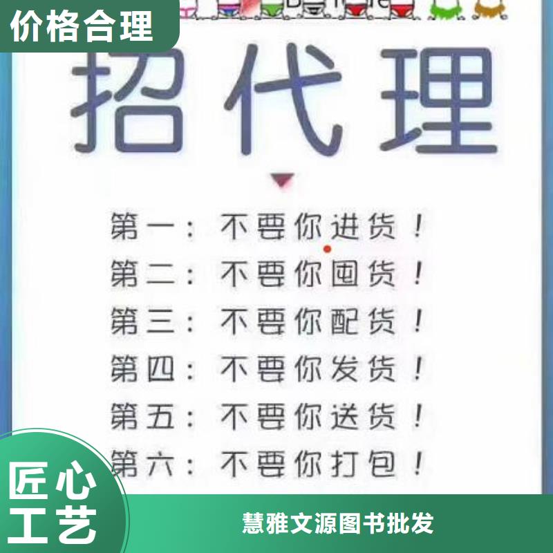 绘本招微商代理儿童畅销书籍批发安心购