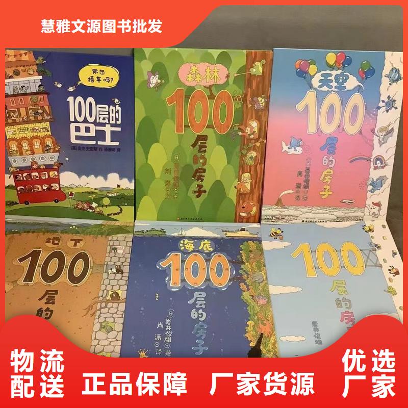 绘本批发【幼儿园教材】厂家货源稳定