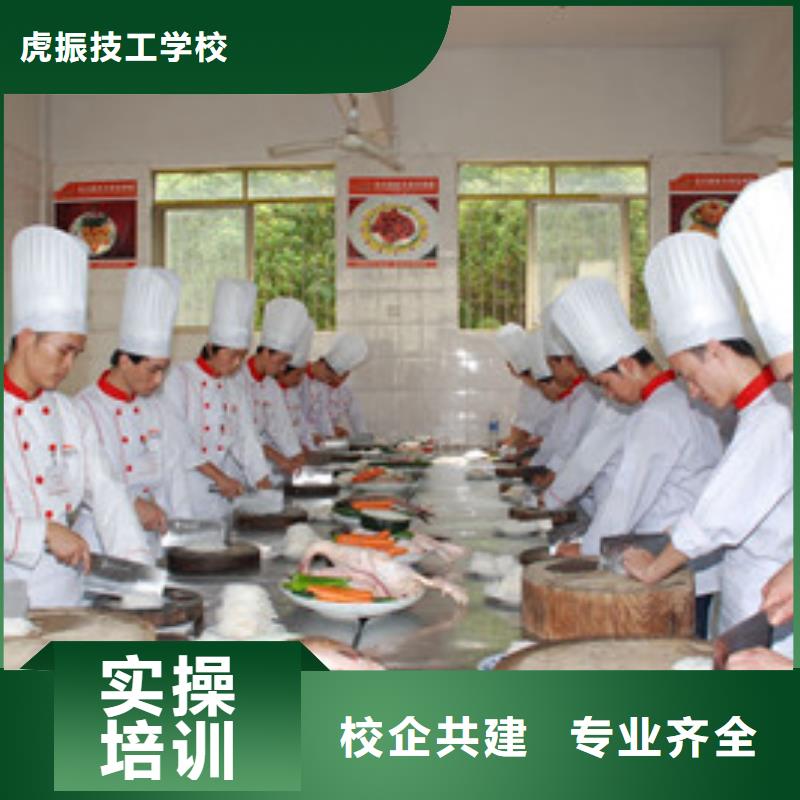 正规学校【虎振】排名前十的厨师烹饪技校|能创业开店的技术是什么