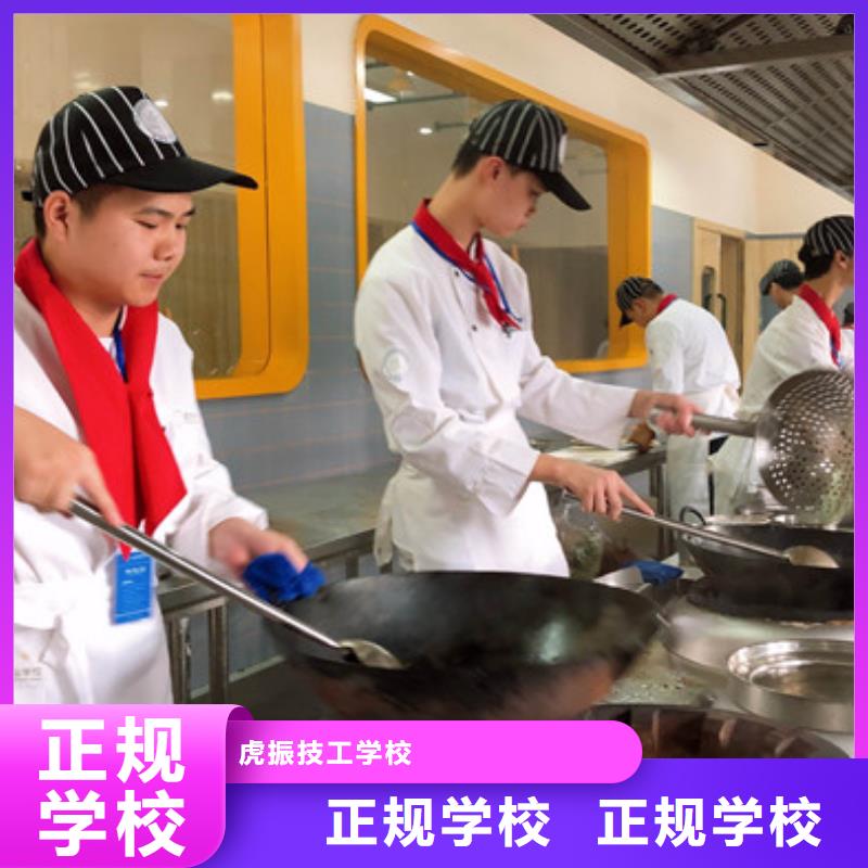 咨询[虎振]厨师烹饪学校招生简章|2024年最火热的专业