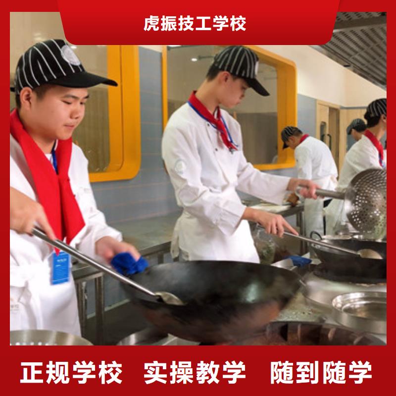 正规培训[虎振]学厨师烹饪技术咋选学校|学厨师一年学费多少钱