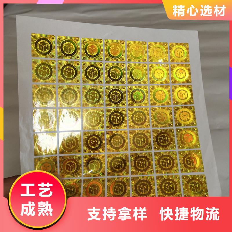 激光防伪标签防伪优惠券印刷厂家库存丰富