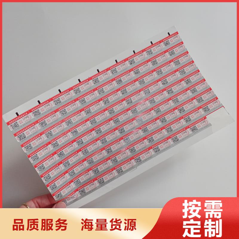 防伪标识防伪代金券制作厂家直销放心