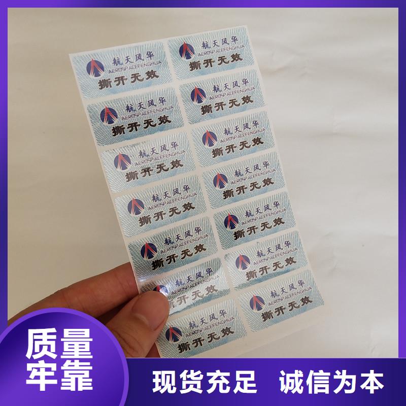 防伪商标厂家直销直供
