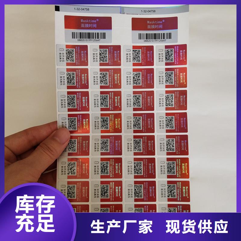 防伪商标厂家直销直供