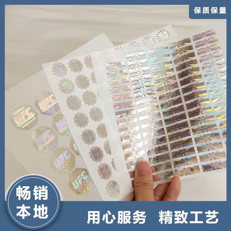 防伪商标厂家直销直供