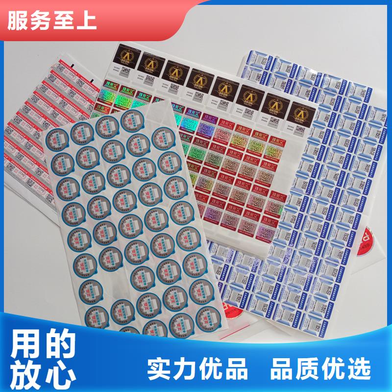 防伪标贴来电咨询