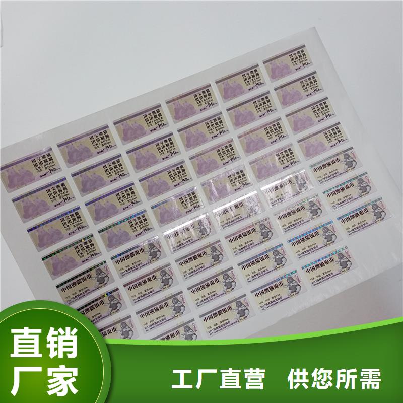  防伪标贴好货直供