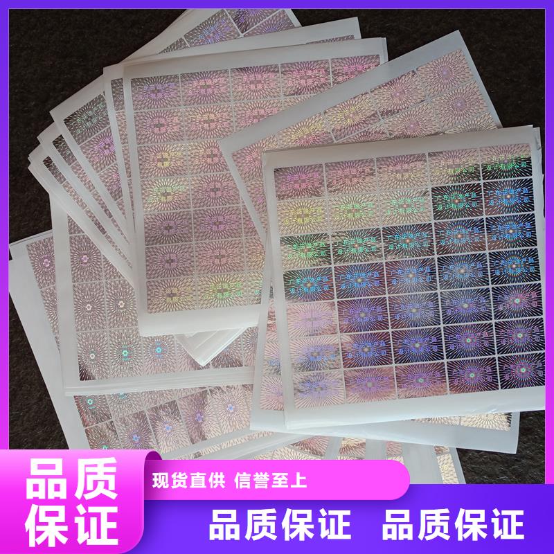 防伪标贴好货直供