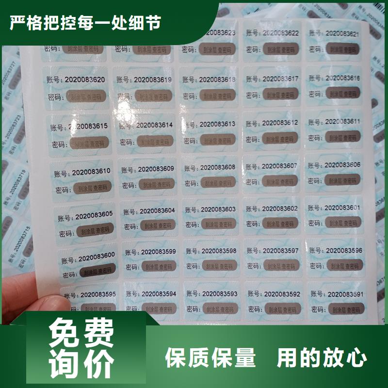 防伪标贴来电咨询