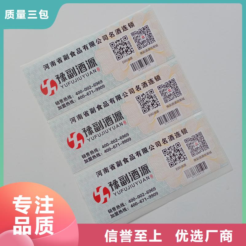 防伪标贴全品类现货