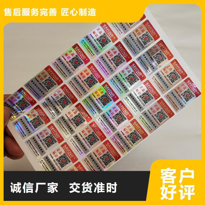  防伪贴纸品种全
