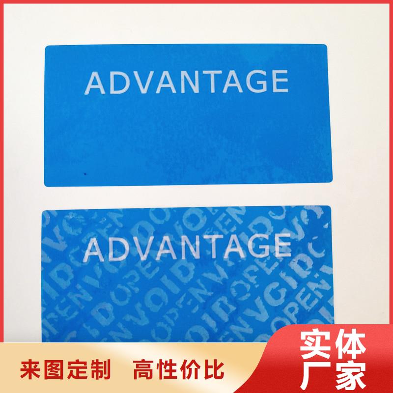  防伪贴纸诚信为本