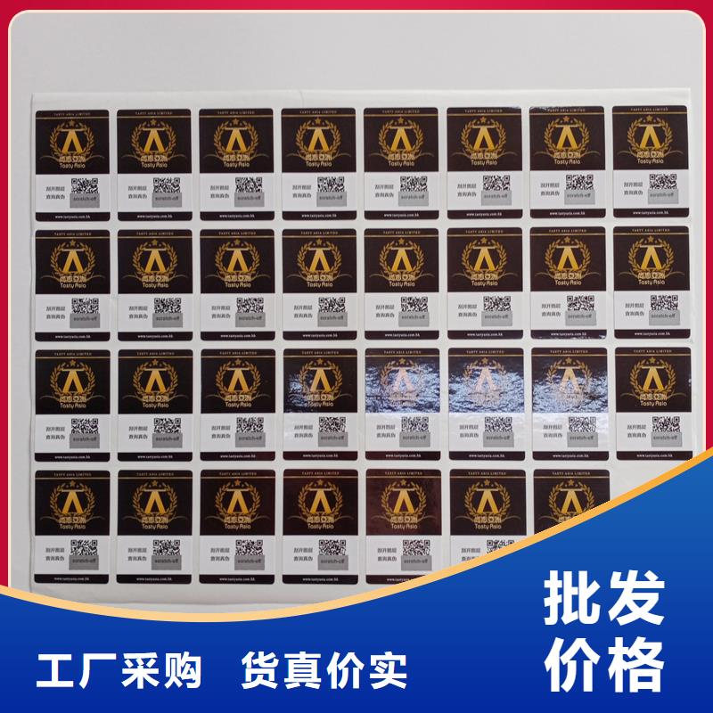  防伪贴纸厂家直销省心省钱