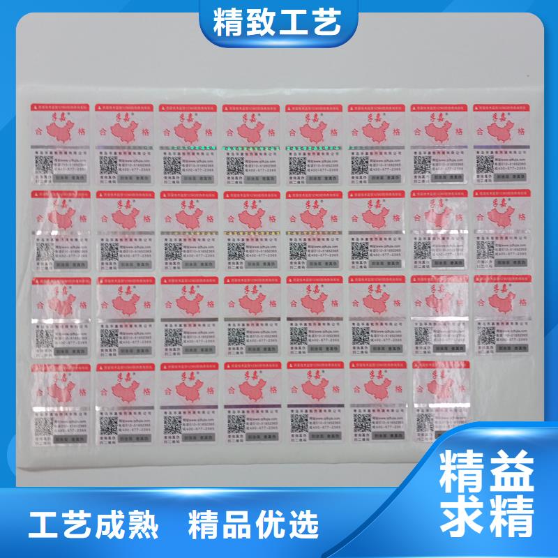 防伪贴纸厂家直销省心省钱
