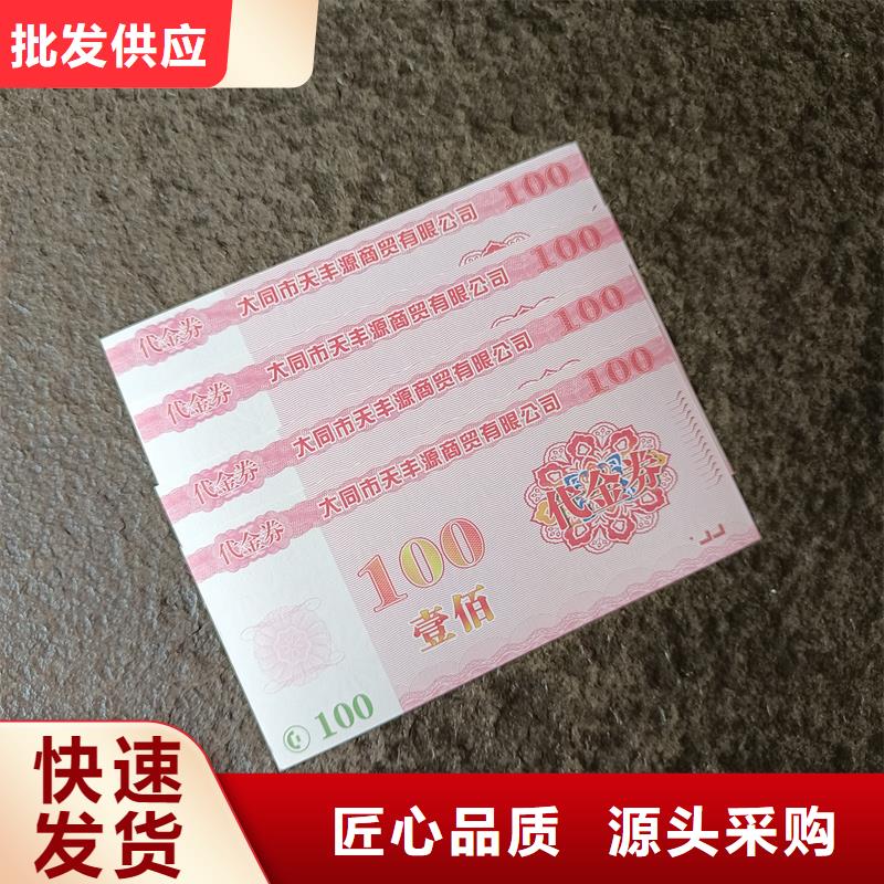 代金券印刷代金券定做工厂