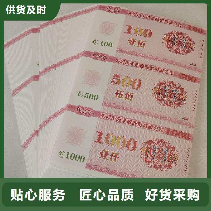 防伪提货券印刷代金券订做厂家